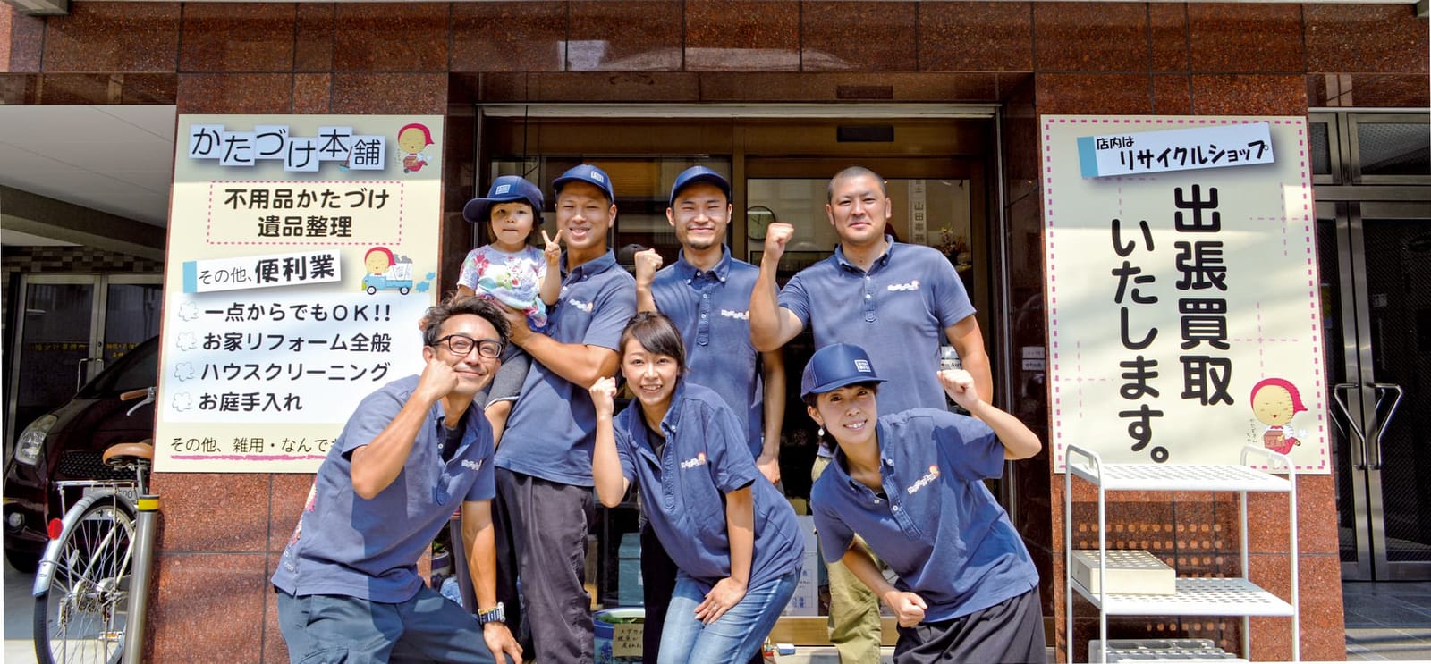 かたづけ本舗のスタッフ集合写真。店舗前で笑顔を見せる6名のスタッフ